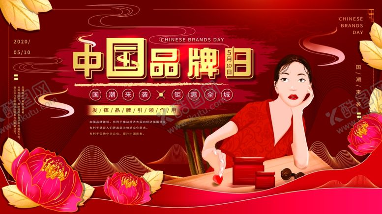 编号：22154710240903376157【酷图网】源文件下载-中国品牌日