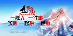 团队拼搏奋进励志宣传图