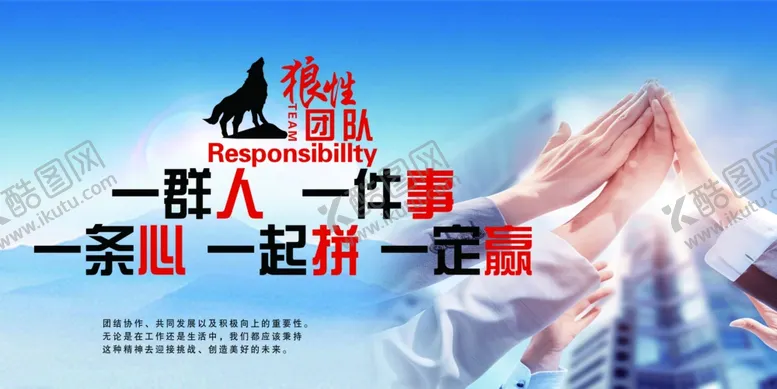 编号：20649304101628069080【酷图网】源文件下载-团队拼搏奋进励志宣传图