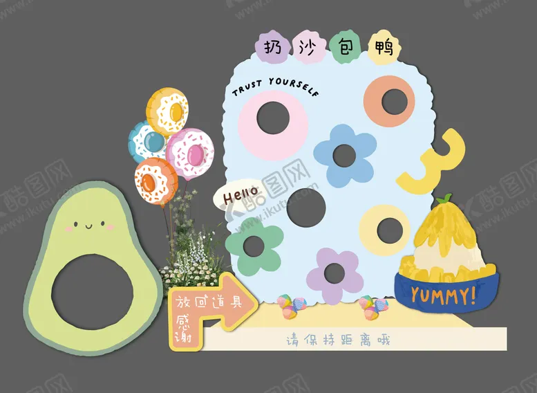 编号：84310611210938261638【酷图网】源文件下载-生日宴丢沙包游戏布置