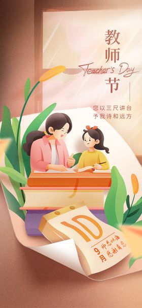 教师节促销活动贺卡