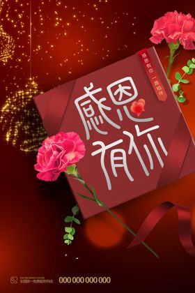 感恩节海报