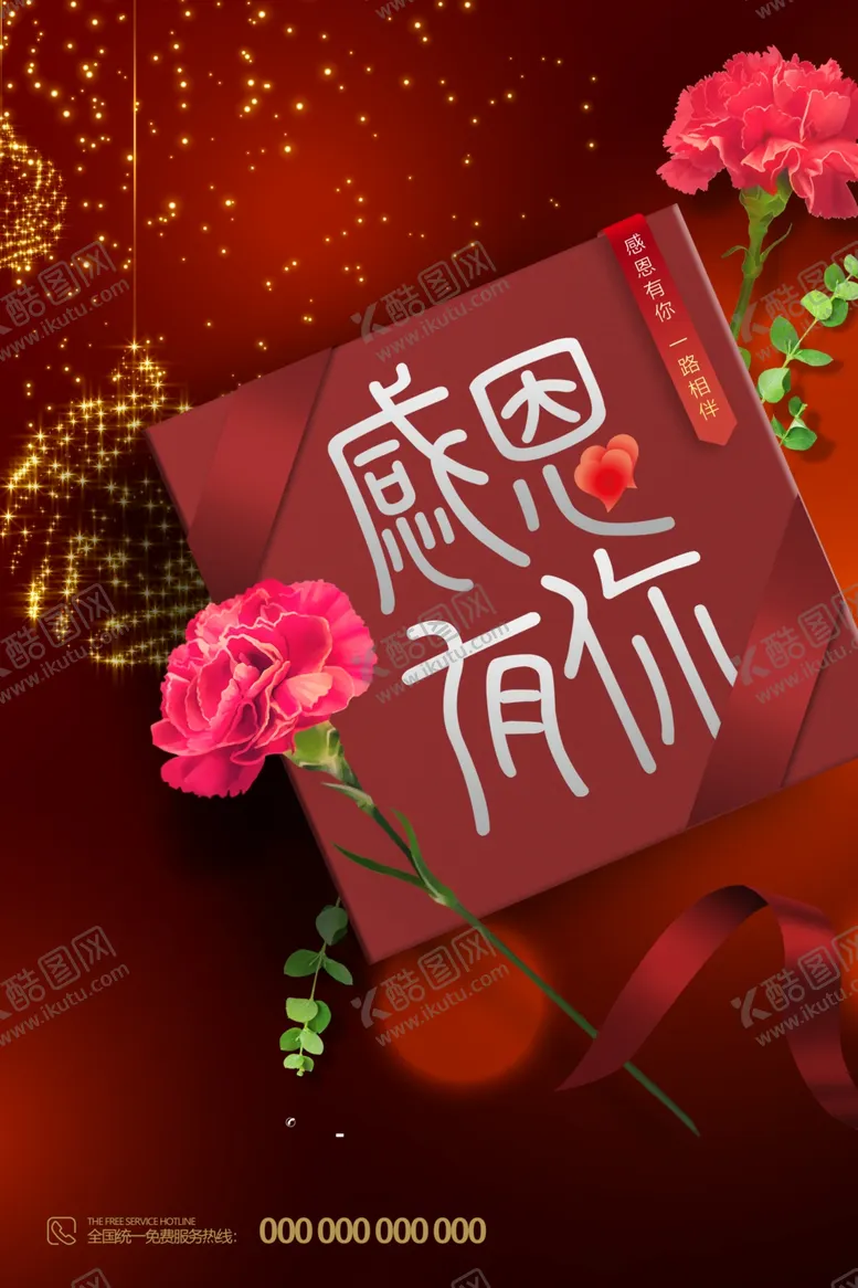 编号：94262809221441059315【酷图网】源文件下载-感恩节海报