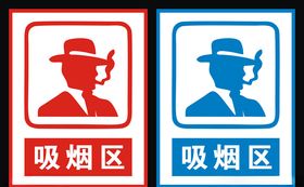 吸烟区