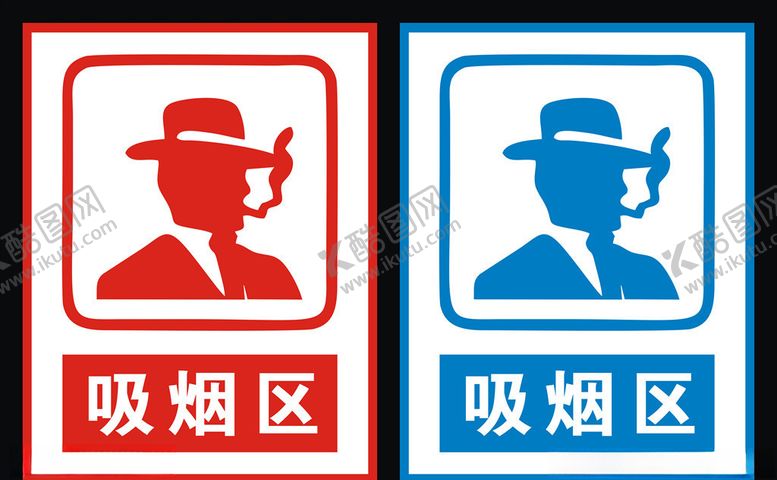 编号：21570505020648256614【酷图网】源文件下载-吸烟区