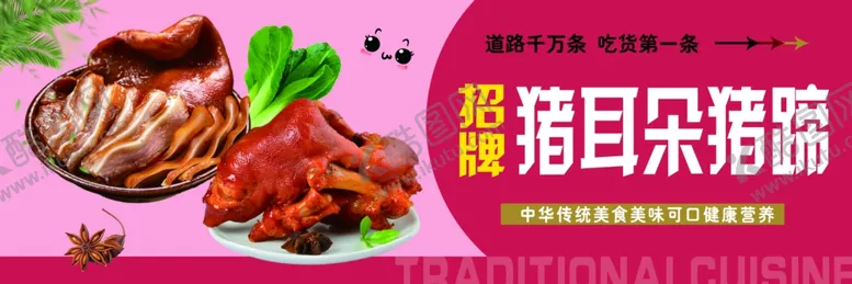 编号：27107102142110098044【酷图网】源文件下载-猪耳朵海报