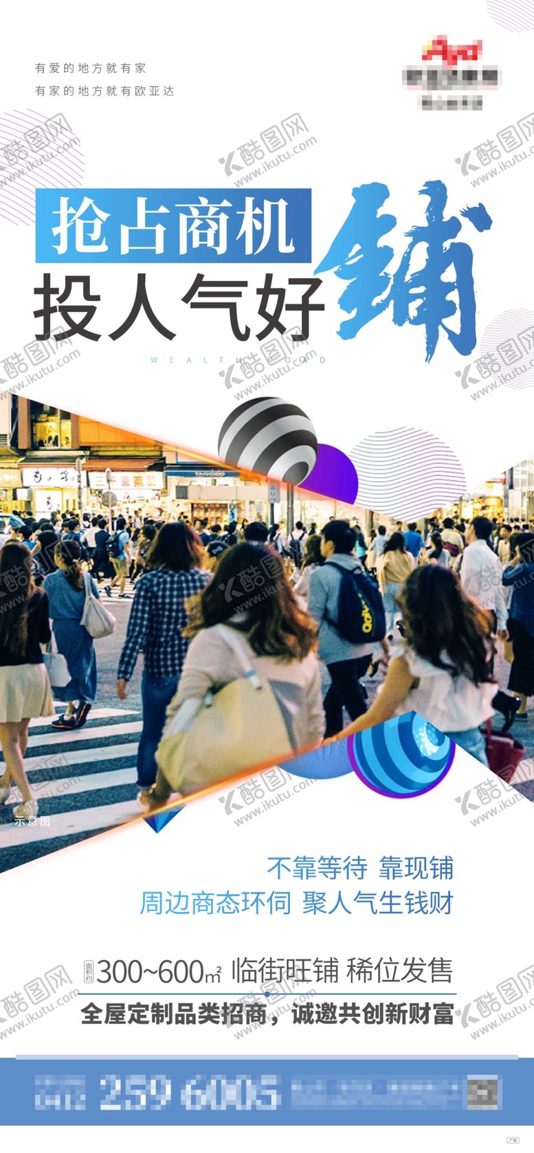 编号：56244210252320186550【酷图网】源文件下载-商场宣传海报