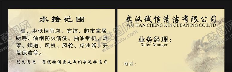 编号：59483810282247452757【酷图网】源文件下载-水墨名片