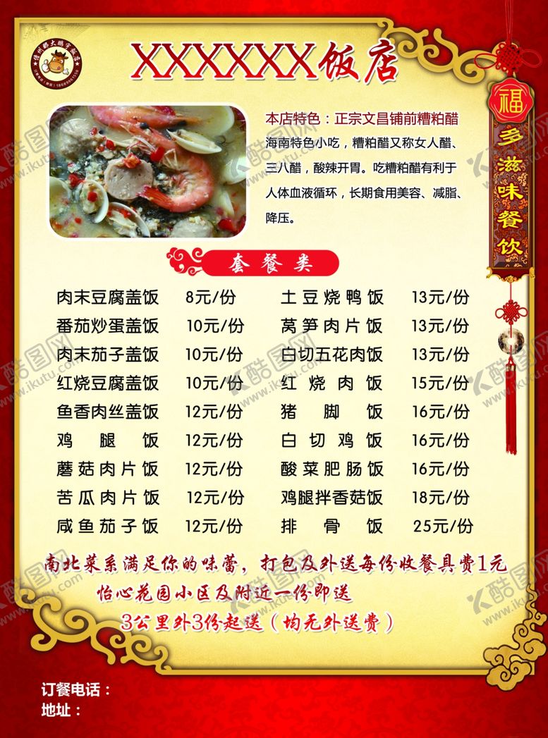 编号：57075510312138347653【酷图网】源文件下载-菜单菜谱