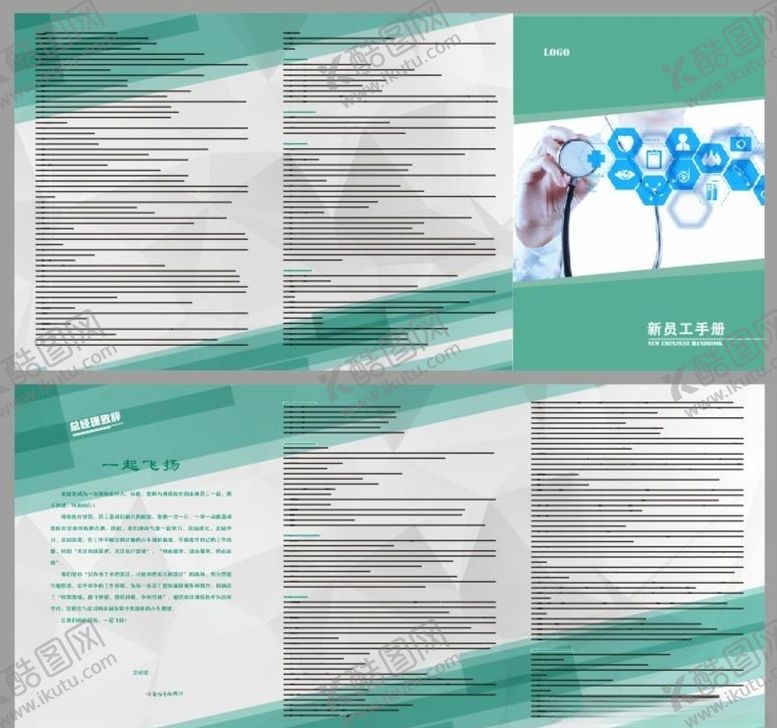 编号：74152907071915159854【酷图网】源文件下载-新员工手册2