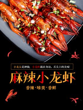 小龙虾