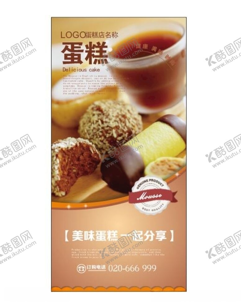 编号：29859410231914012248【酷图网】源文件下载-美食海报