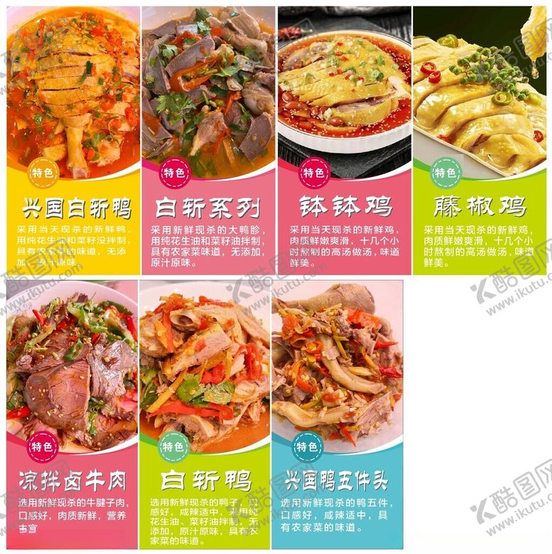 编号：50807510060834338333【酷图网】源文件下载-卤味菜品图