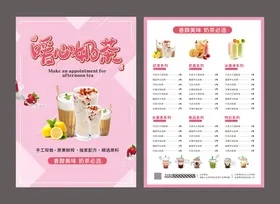 奶茶价目表秘制格宣传单