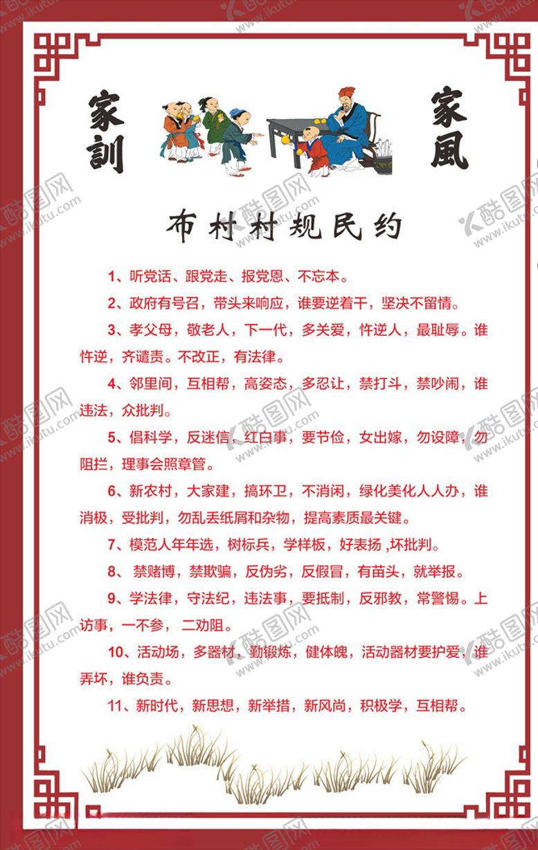 编号：88650810150543225347【酷图网】源文件下载-家风馆村规民约家风家训
