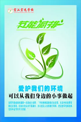 节能减排保护环境约用电约用水低碳
