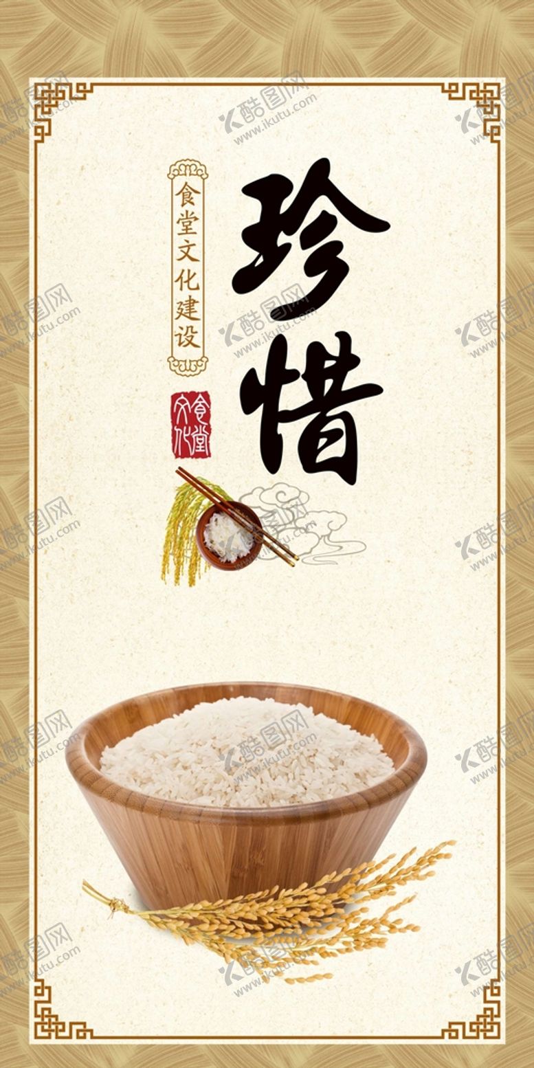 编号：45268001302328099882【酷图网】源文件下载-珍惜海报