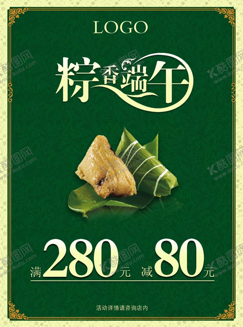 编号：98320809251709239858【酷图网】源文件下载-端午