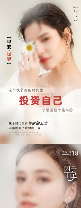 美容美业早安图美女医美