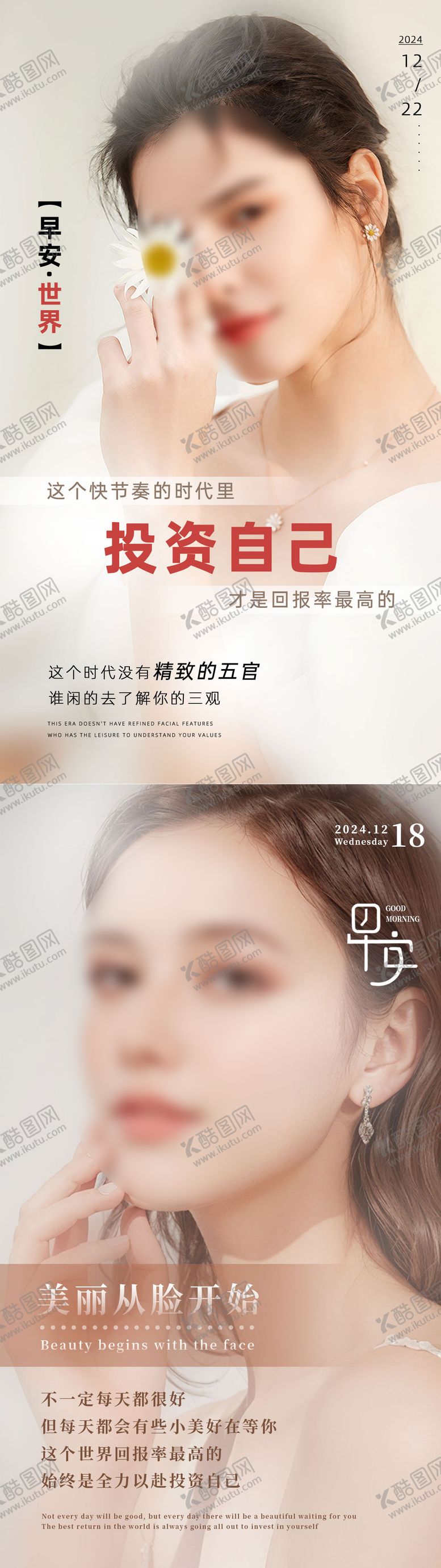 编号：33162503010110278035【酷图网】源文件下载-美业早安图