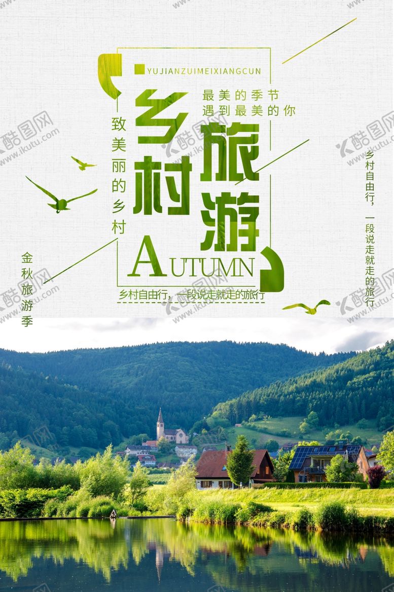 编号：85401202250000068974【酷图网】源文件下载-旅游
