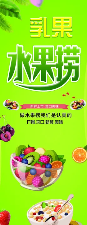 水果捞海报宣传广告