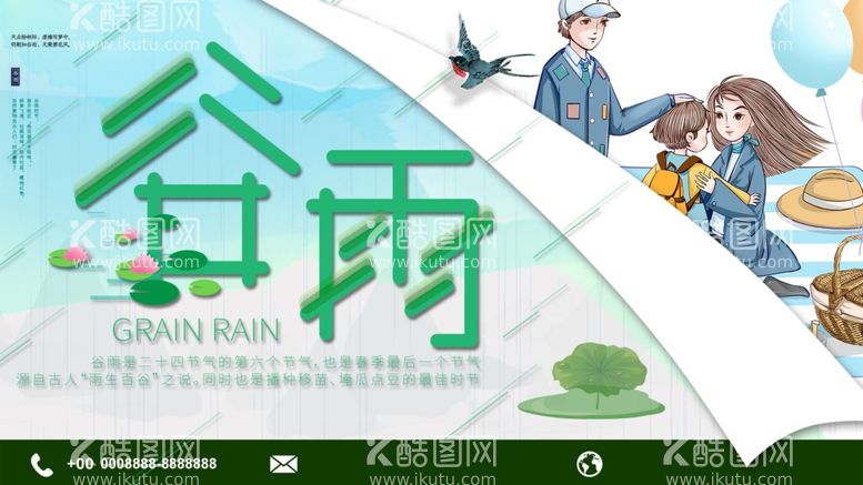 编号：45723612091437083741【酷图网】源文件下载-谷雨