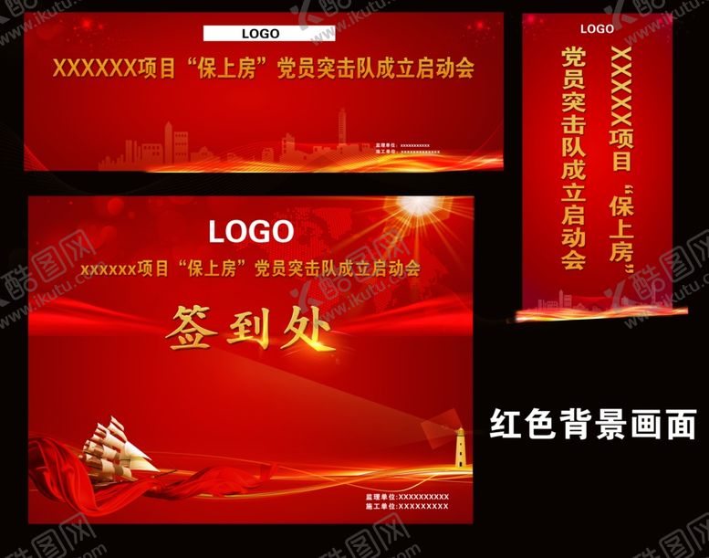 编号：83032109271646329909【酷图网】源文件下载-红色背景