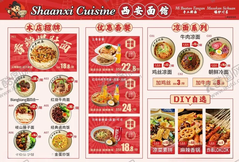 编号：15611305041829457694【酷图网】源文件下载-高级感面馆菜单设计红色菜单灯箱