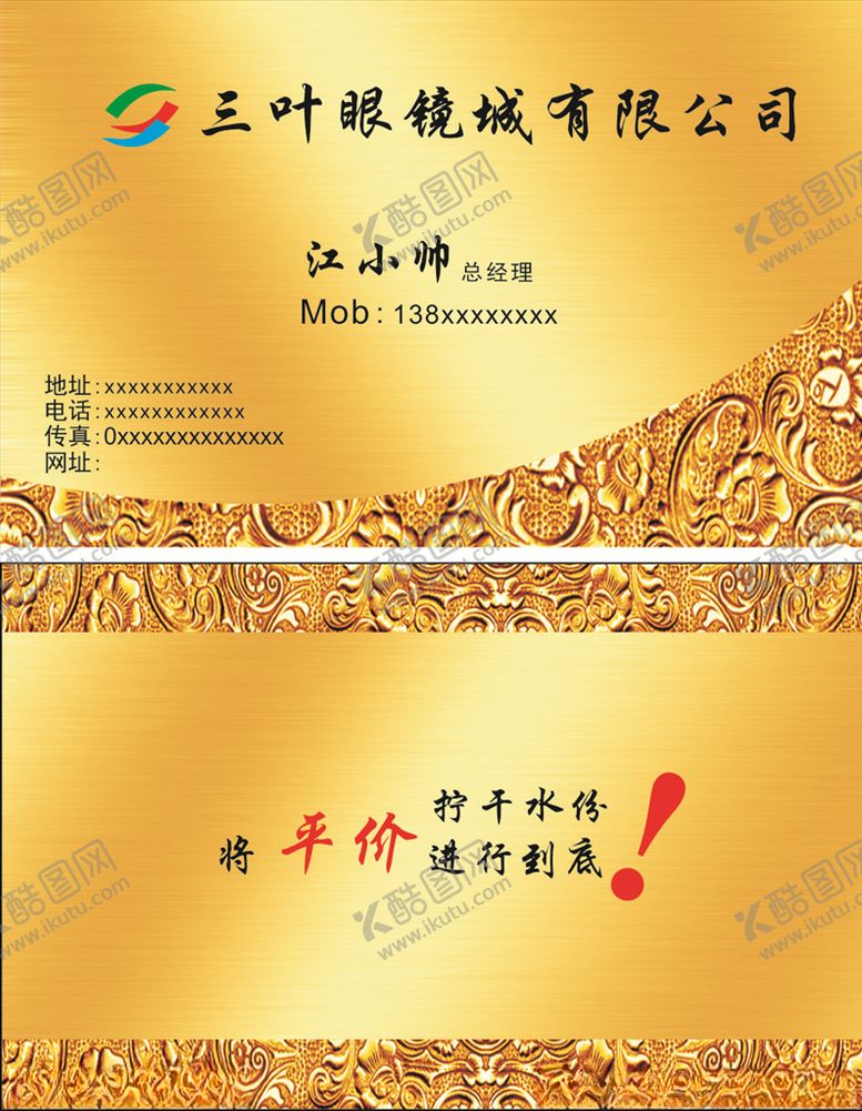 编号：24801205150057097532【酷图网】源文件下载-黄金色名片