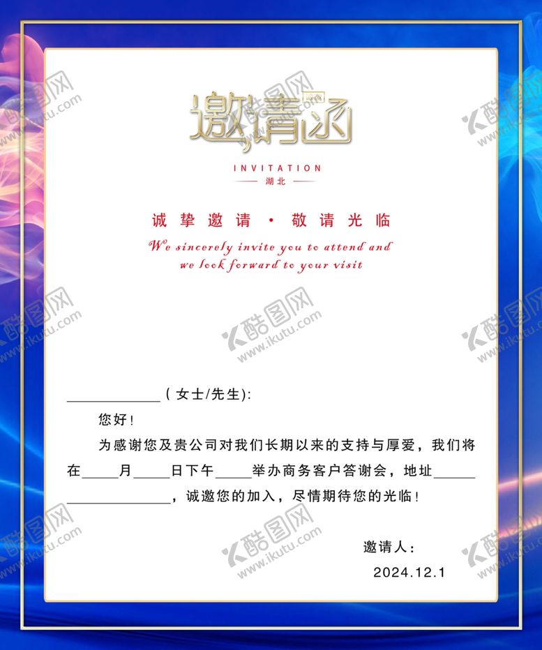 编号：24753801262334166400【酷图网】源文件下载-邀请函
