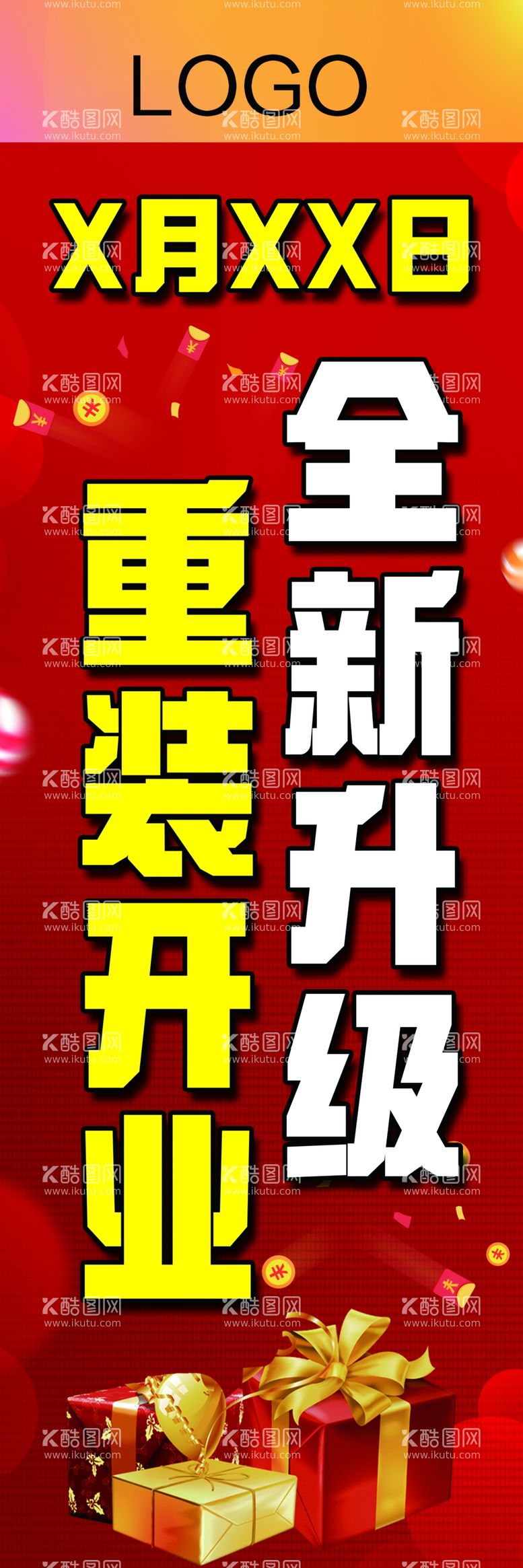 编号：48383101290249499741【酷图网】源文件下载-全新升级重装开业