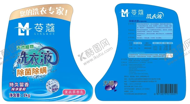 编号：81497509162214394053【酷图网】源文件下载-洗衣液 薰衣草