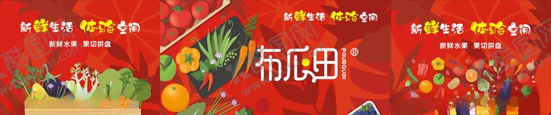 编号：59388307140528424964【酷图网】源文件下载-超市生鲜蔬菜促销海报展板