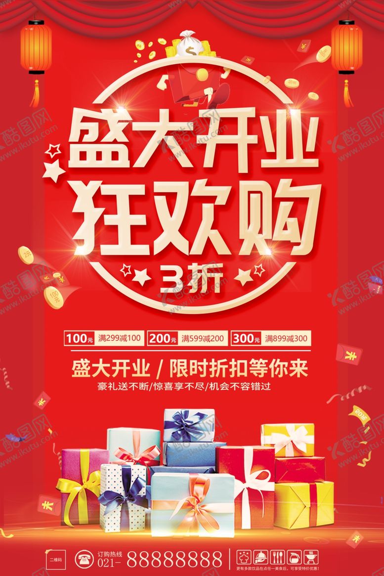 编号：25140110021444085670【酷图网】源文件下载-盛大开业