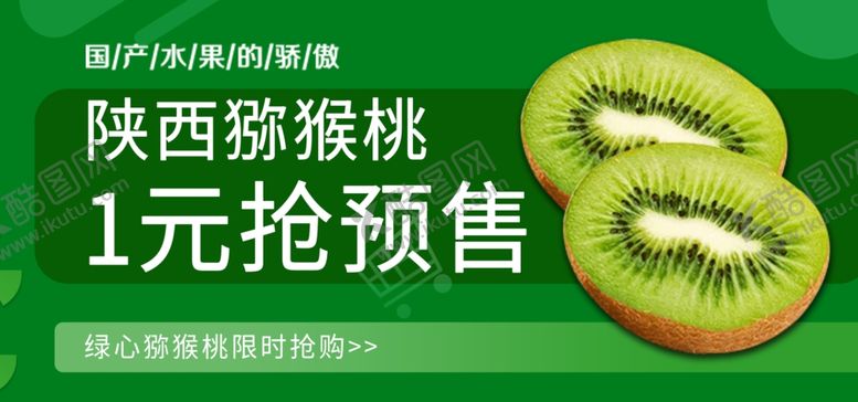 编号：10540307130752151517【酷图网】源文件下载-猕猴桃海报