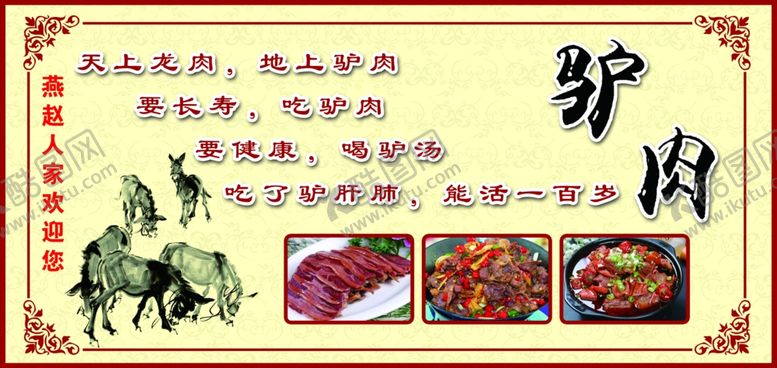 编号：66711109092058587642【酷图网】源文件下载-驴肉介绍