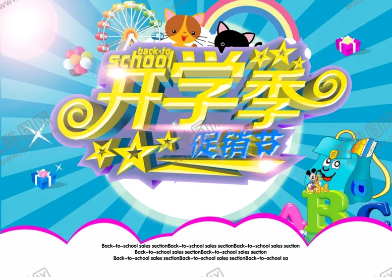 编号：98722506250425047662【酷图网】源文件下载-超市海报