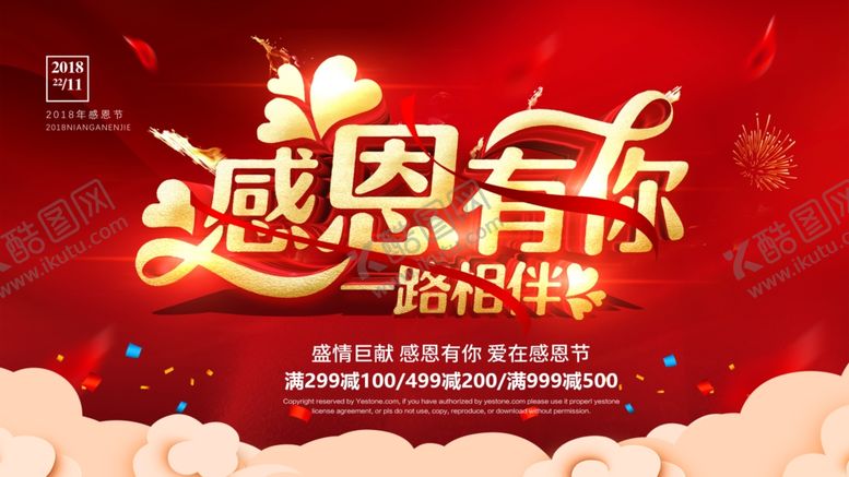 编号：89317004300335591412【酷图网】源文件下载-感恩节