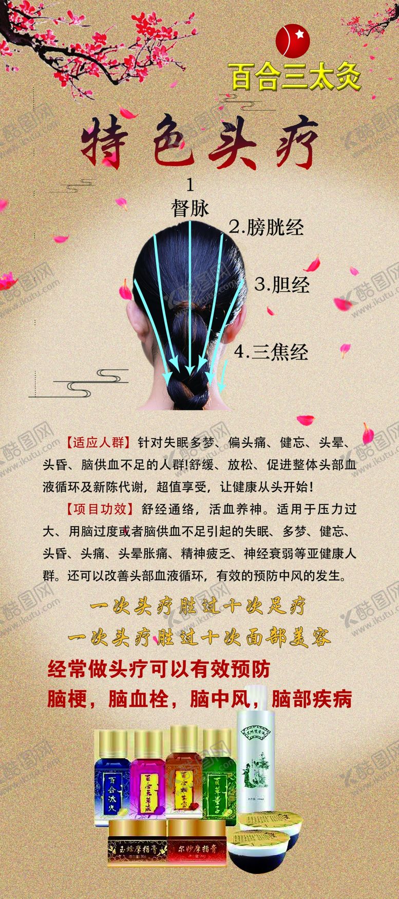 编号：25626505091954077964【酷图网】源文件下载-特色头疗