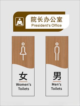 商务办公楼男女卫生间标识