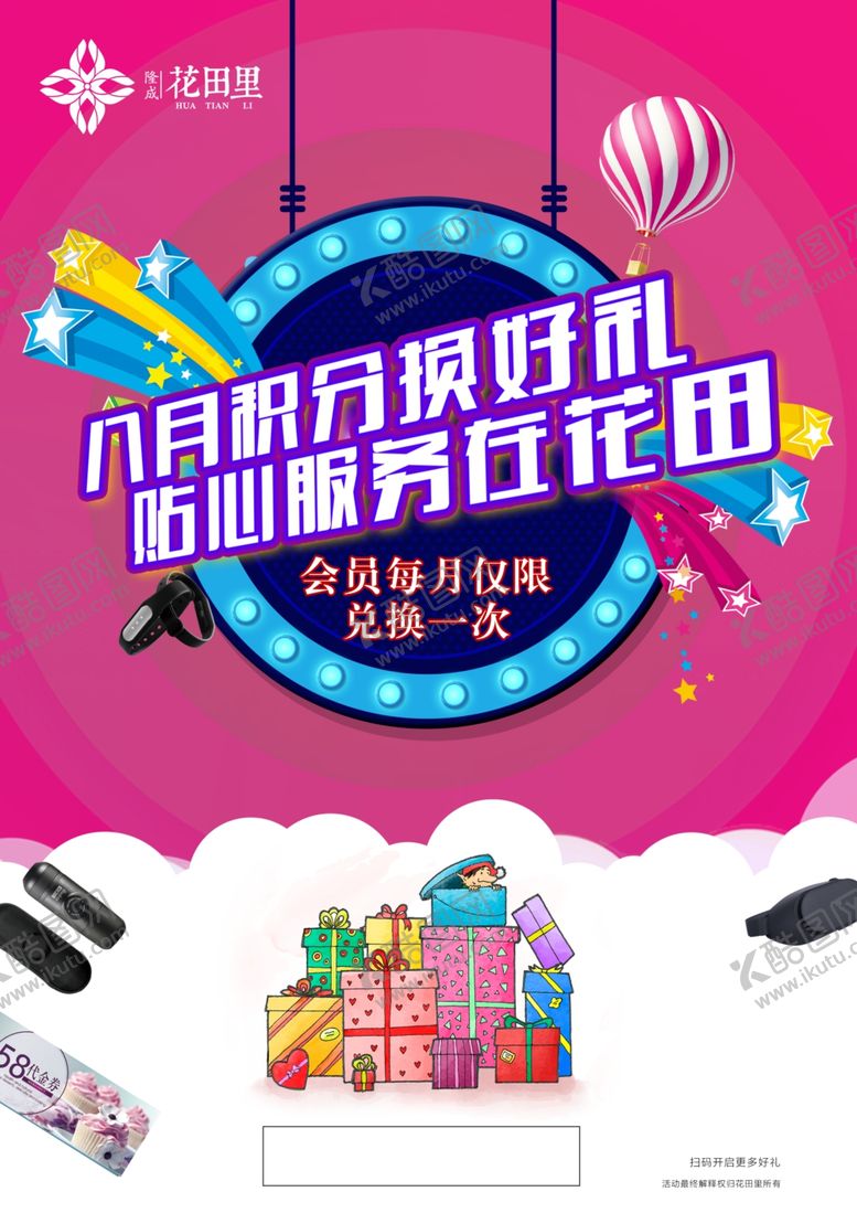 编号：61618104192238171963【酷图网】源文件下载-积分换礼