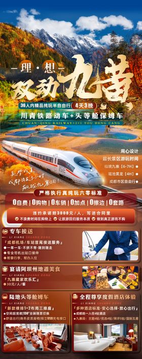 九寨沟黄龙旅游海报