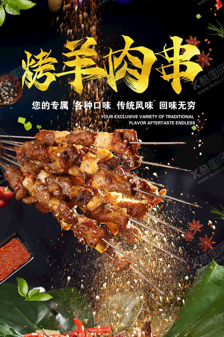 编号：82465309202026103560【酷图网】源文件下载-烤羊肉串