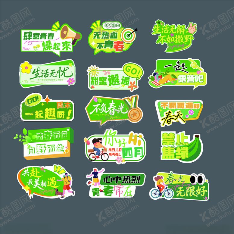 编号：85373004242115175305【酷图网】源文件下载-春天手举牌