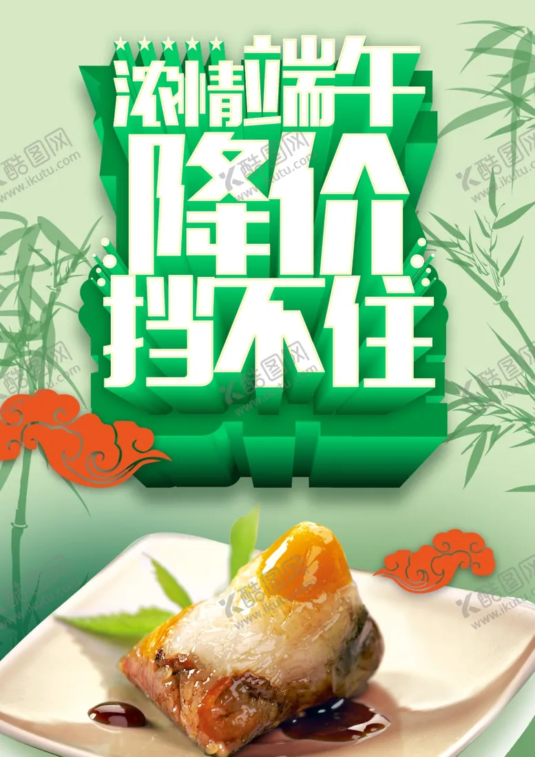 编号：22576012180214345198【酷图网】源文件下载-端午节