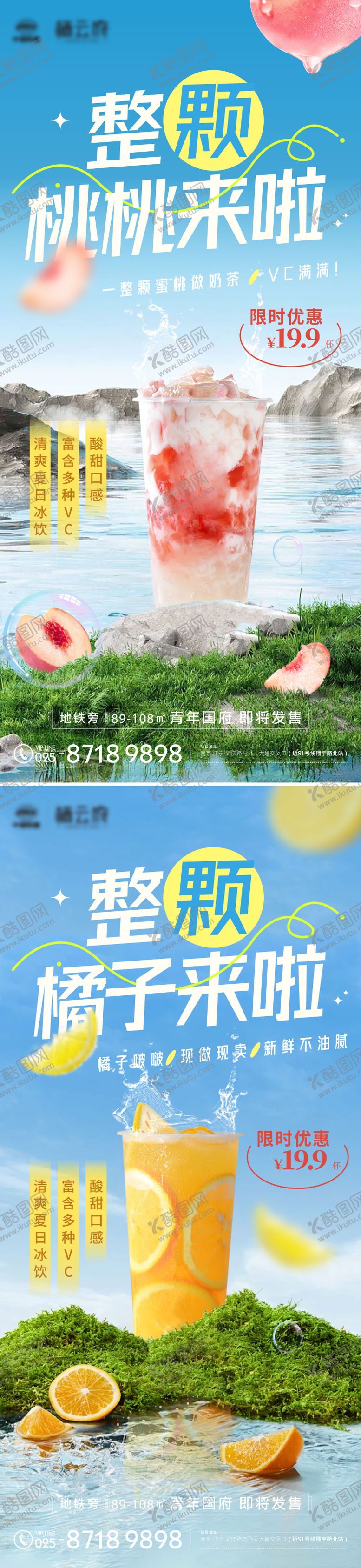 编号：40739612020045319801【酷图网】源文件下载-夏日冰饮海报