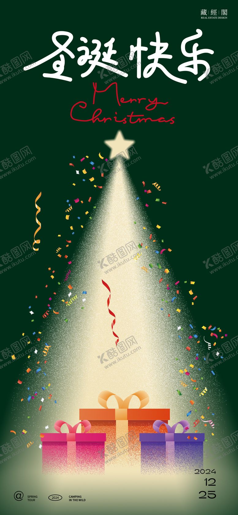 编号：73238211141924274766【酷图网】源文件下载-圣诞树抽象海报