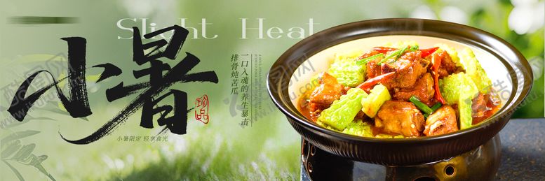 编号：27021806271109112970【酷图网】源文件下载-餐饮美食活动海报小暑海报