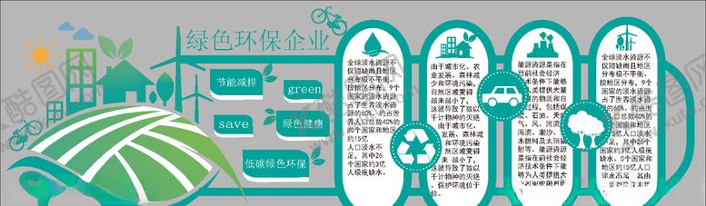 编号：79105010061907222663【酷图网】源文件下载-企业文化墙